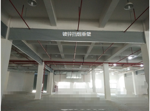 鍍鋅擋煙垂壁產品介紹 鍍鋅擋煙垂壁產品介紹